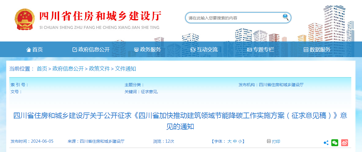 行業(yè)分享 | 四川省如何加快推動(dòng)建筑領(lǐng)域節(jié)能降碳工作？